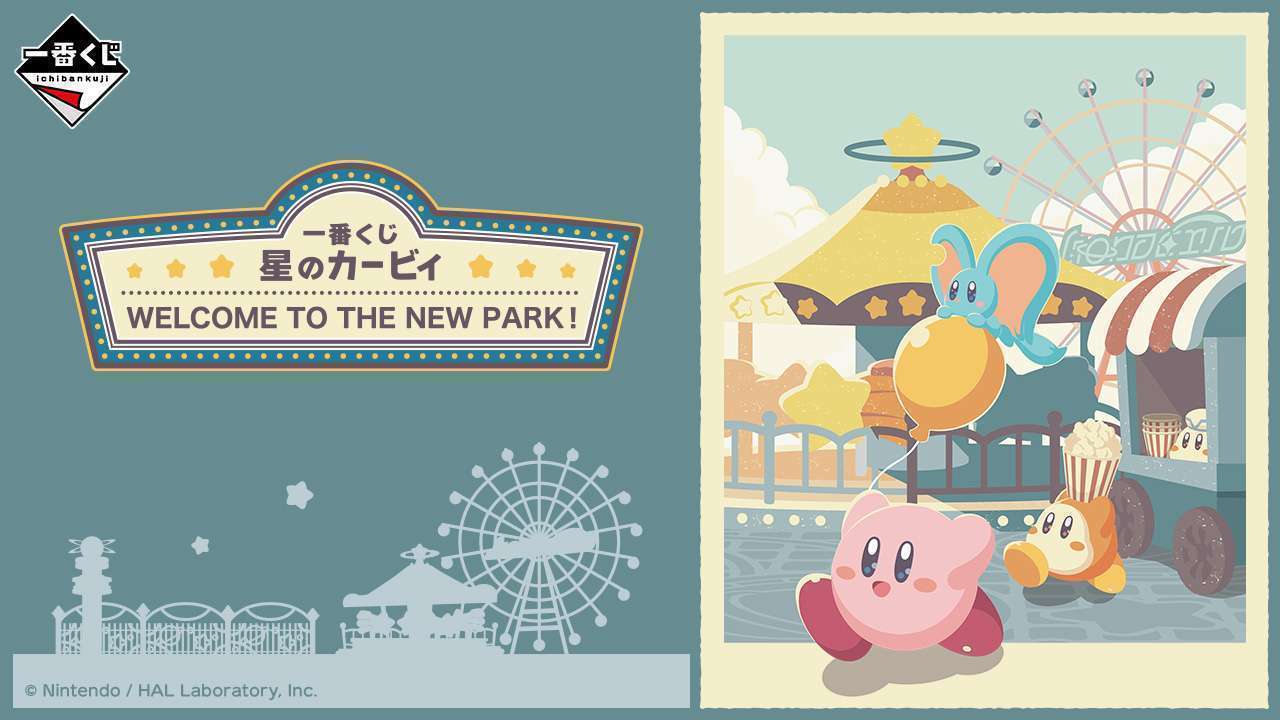 一番くじ 星のカービィ WELCOME TO THE NEW PARK!
