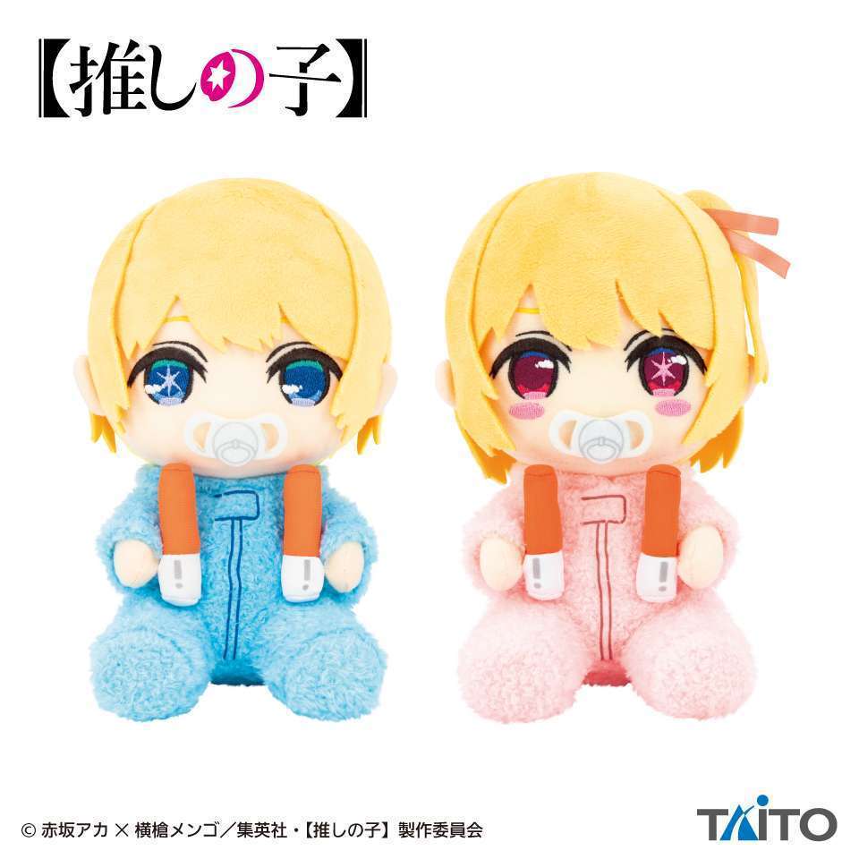 【推しの子】 はぐはぐぬいぐるみ