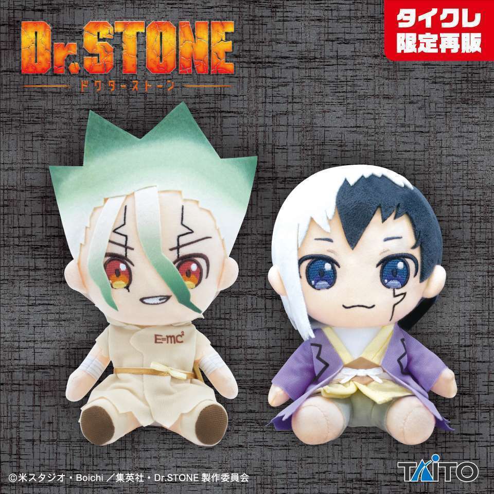Dr.STONE デフォルメぬいぐるみ 千空 ゲン 2種13セット Dr.STONE デフォルメぬいぐるみ 千空 ゲン 2種13セット Dr.STONE