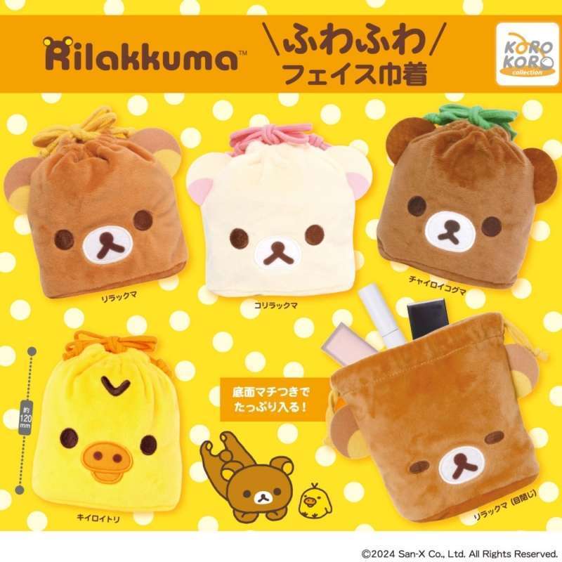 リラックマ ふわふわフェイス巾着