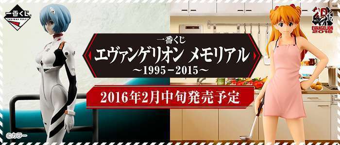 一番くじ エヴァンゲリオン メモリアル~1995-2015~
