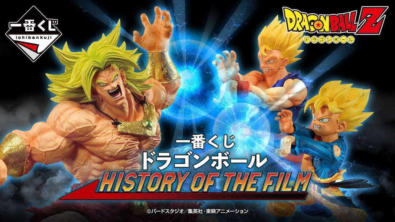 一番くじ ドラゴンボール HISTORY OF THE FILM