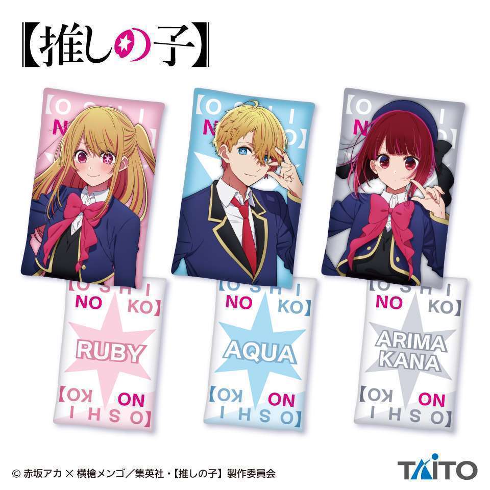 【推しの子】 推しのクッション