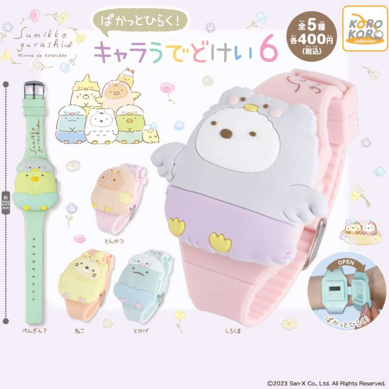 すみっコぐらし ぱかっとひらく!キャラうでどけい6