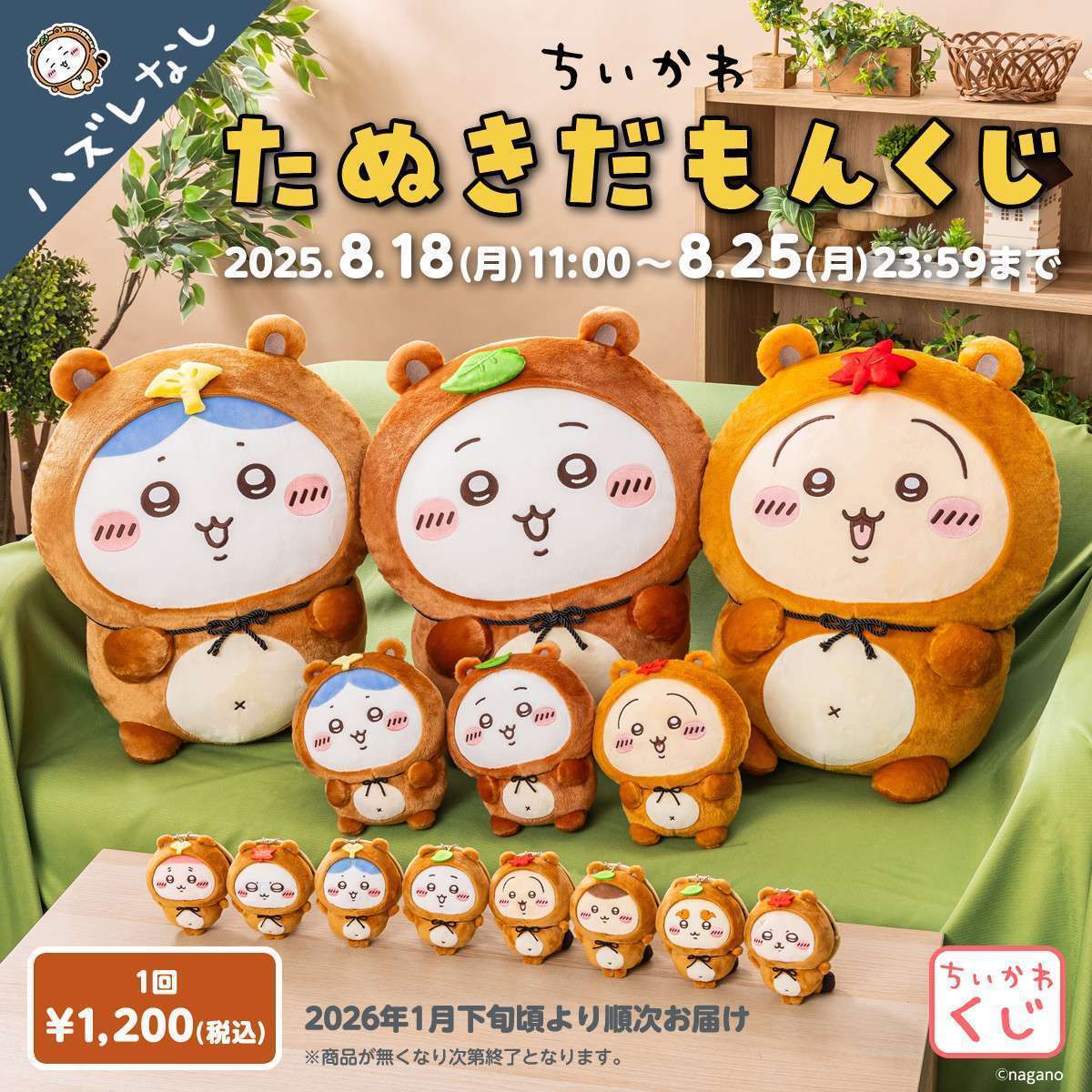 ちいかわ たぬきだもんくじ