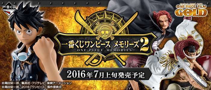 一番くじ ワンピース メモリーズ2