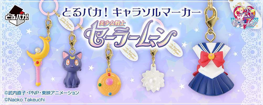 とるパカ！ キャラソルマーカー 美少女戦士セーラームーン