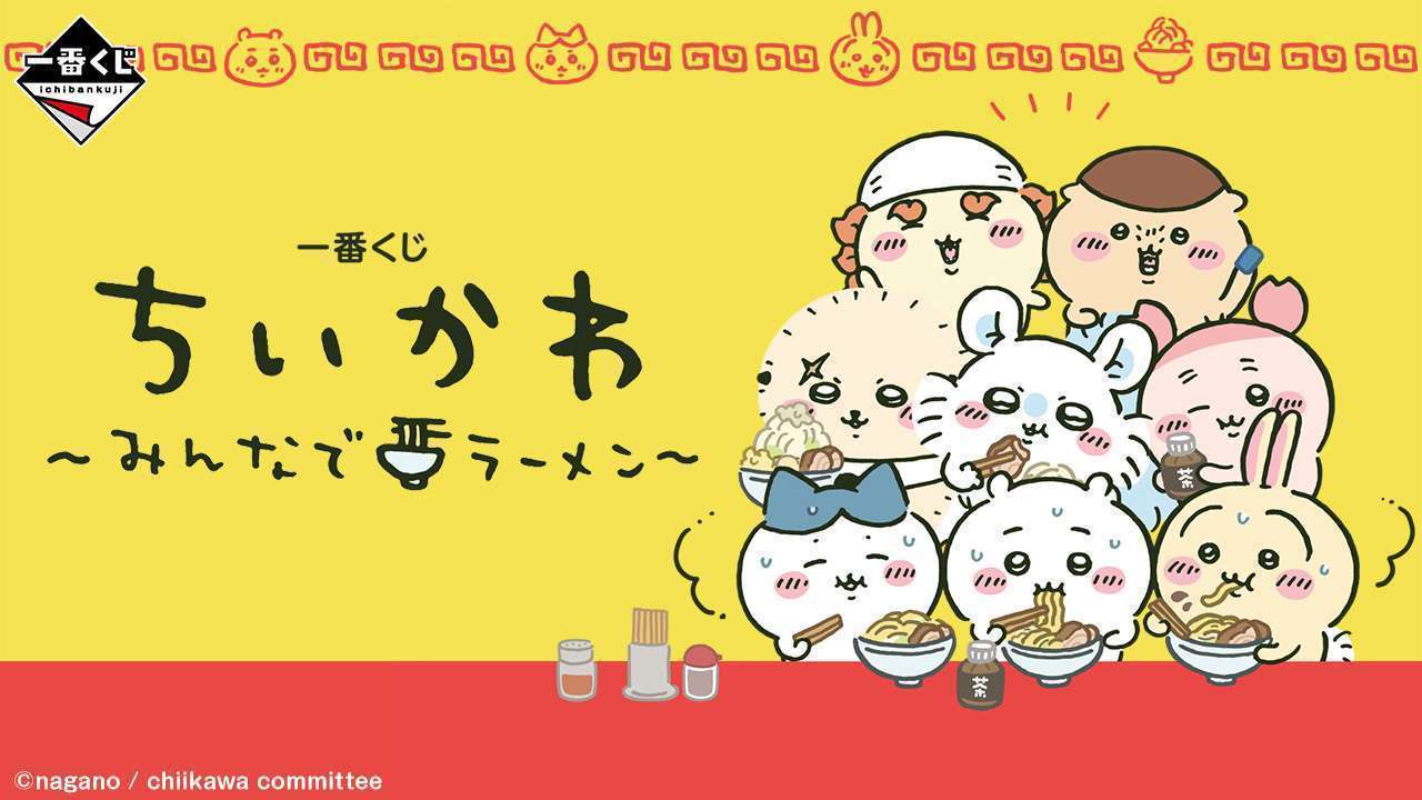 一番くじ ちいかわ ~みんなでラーメン~