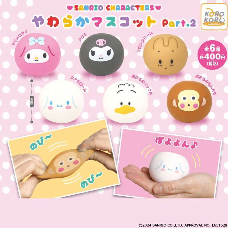 サンリオキャラクターズ やわらかマスコットPart.2