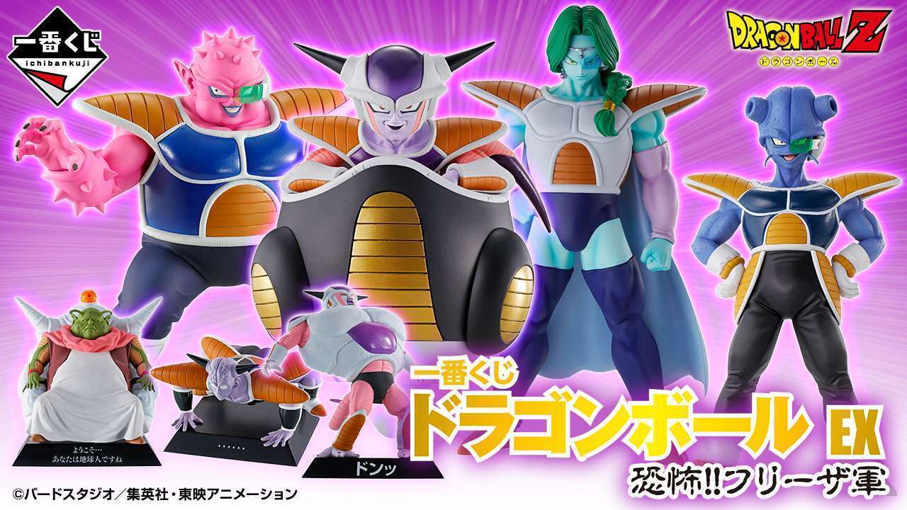 一番くじ ドラゴンボール EX 恐怖‼フリーザ軍