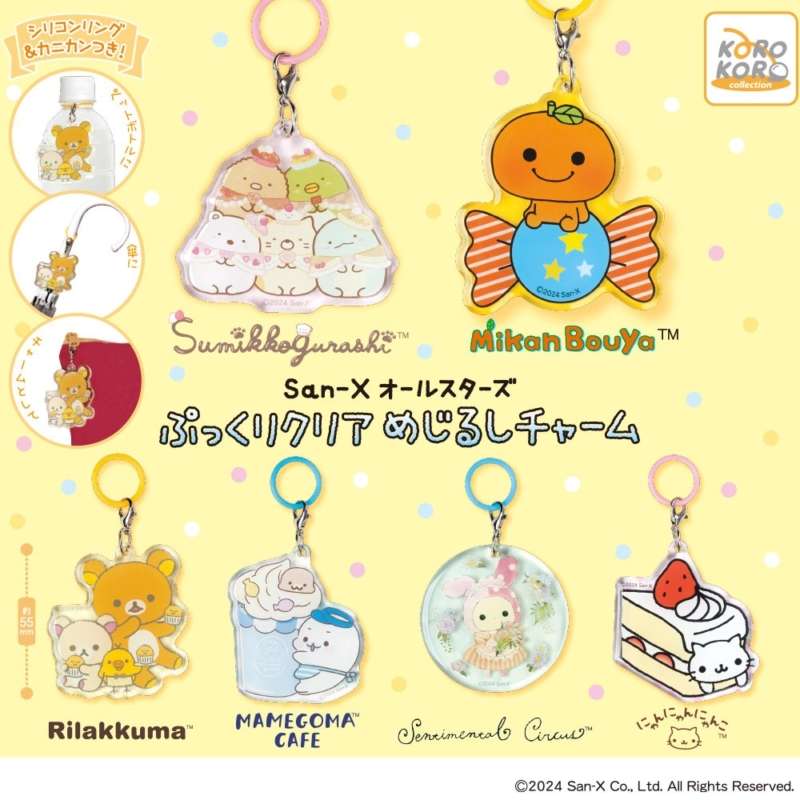 San-Xオールスターズ ぷっくりクリアめじるしチャーム