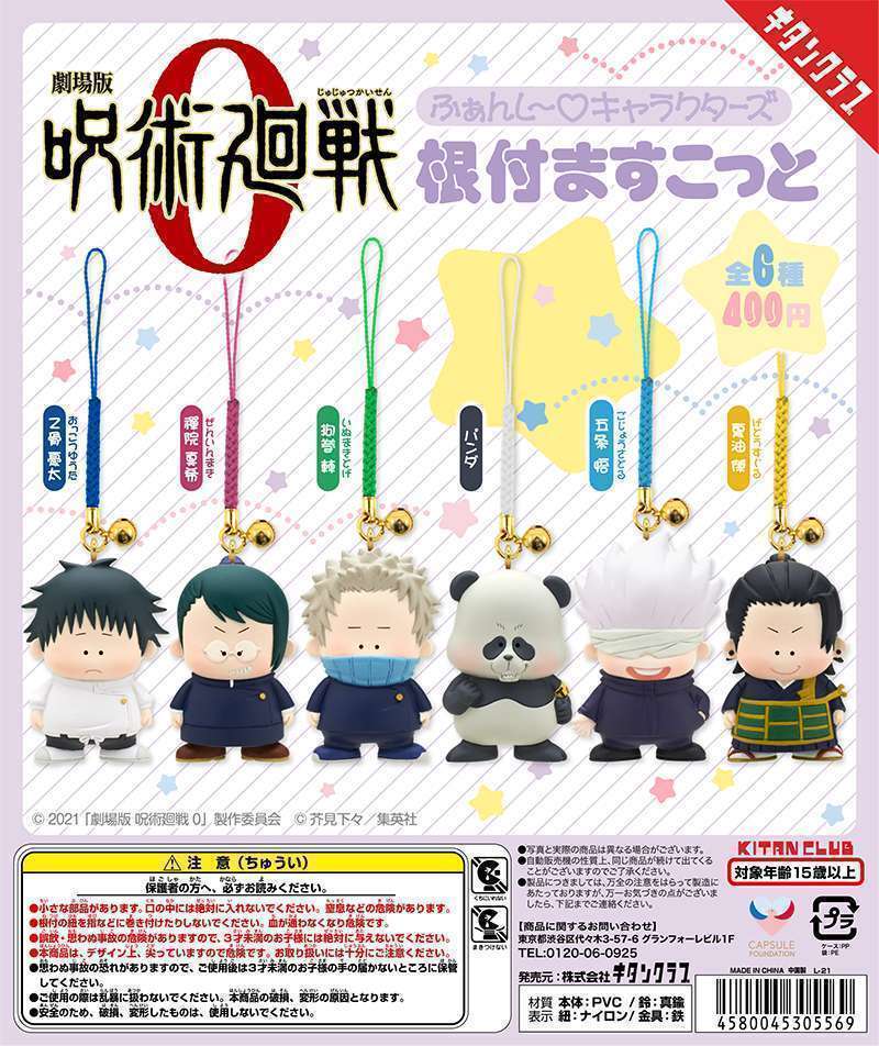 劇場版 呪術廻戦 0 ふぁんし~♡キャラクターズ 根付ますこっと