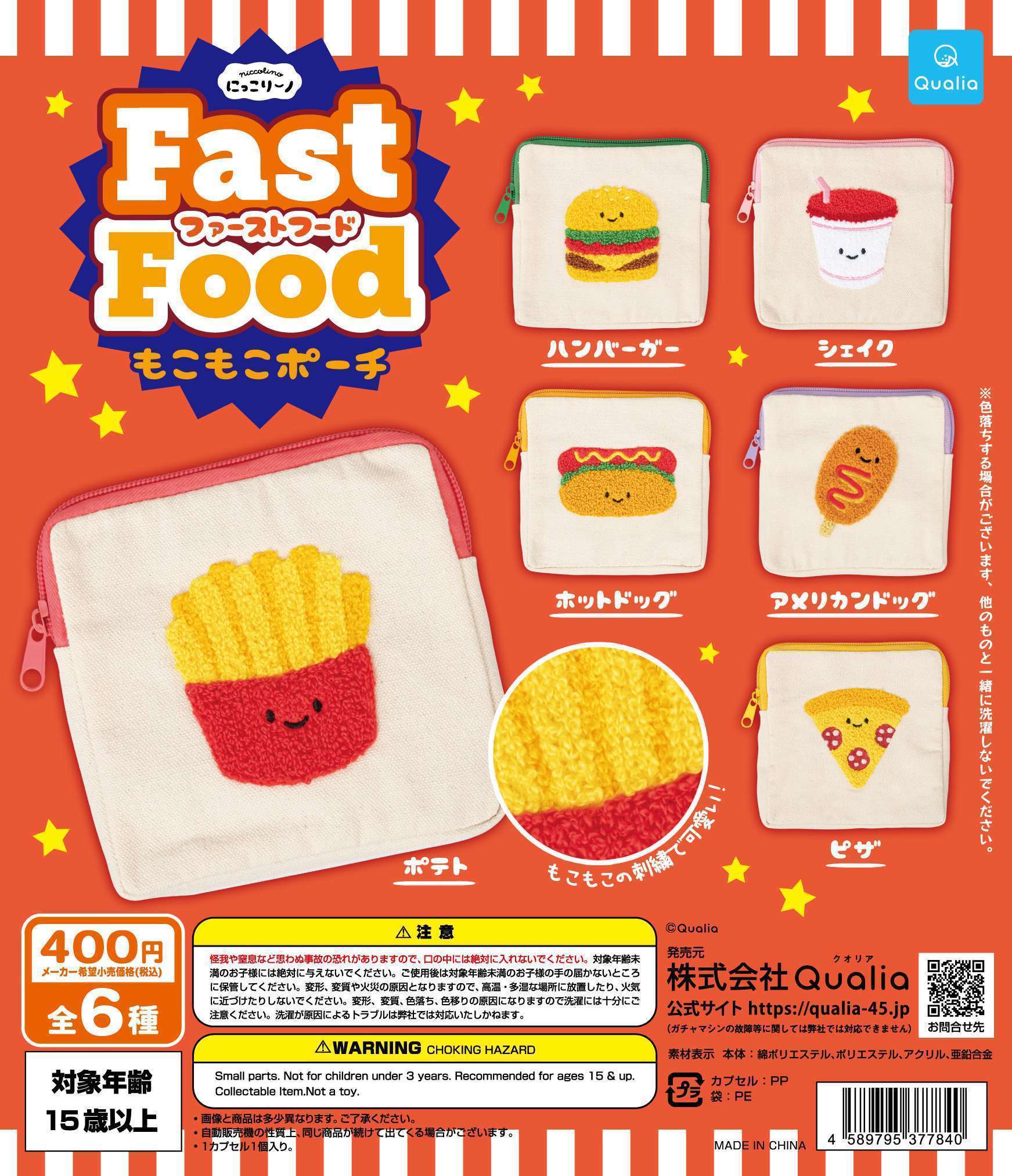 にっこりーノ ファーストフードもこもこポーチ