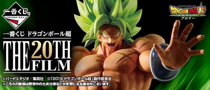 一番くじ ドラゴンボール超 THE 20TH FILM