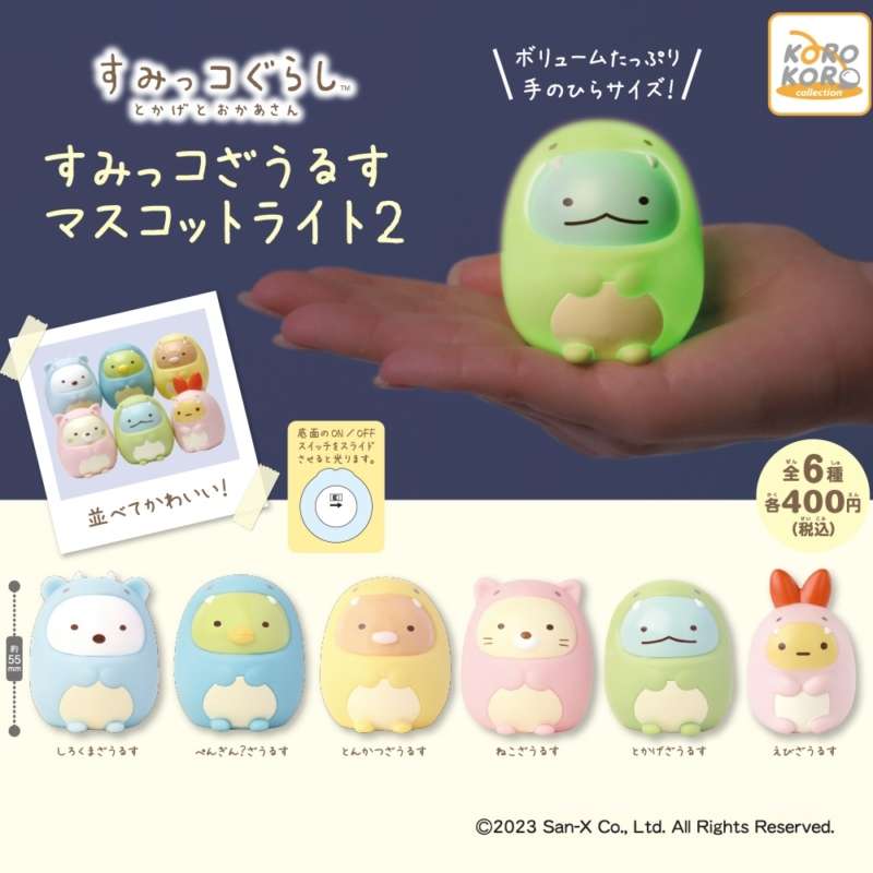 すみっコぐらし すみっコざうるすマスコットライト2