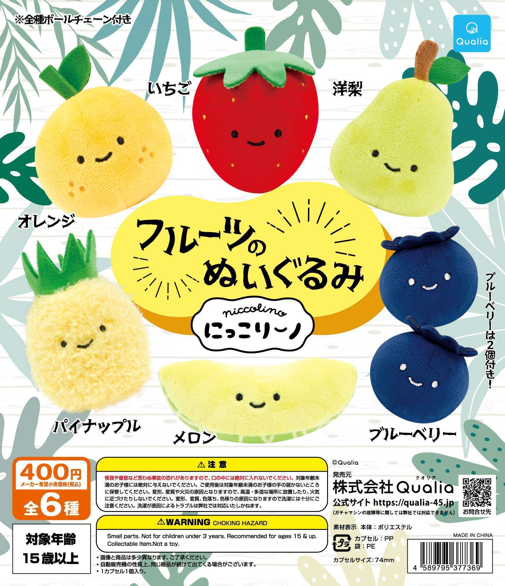 にっこりーノ フルーツのぬいぐるみ