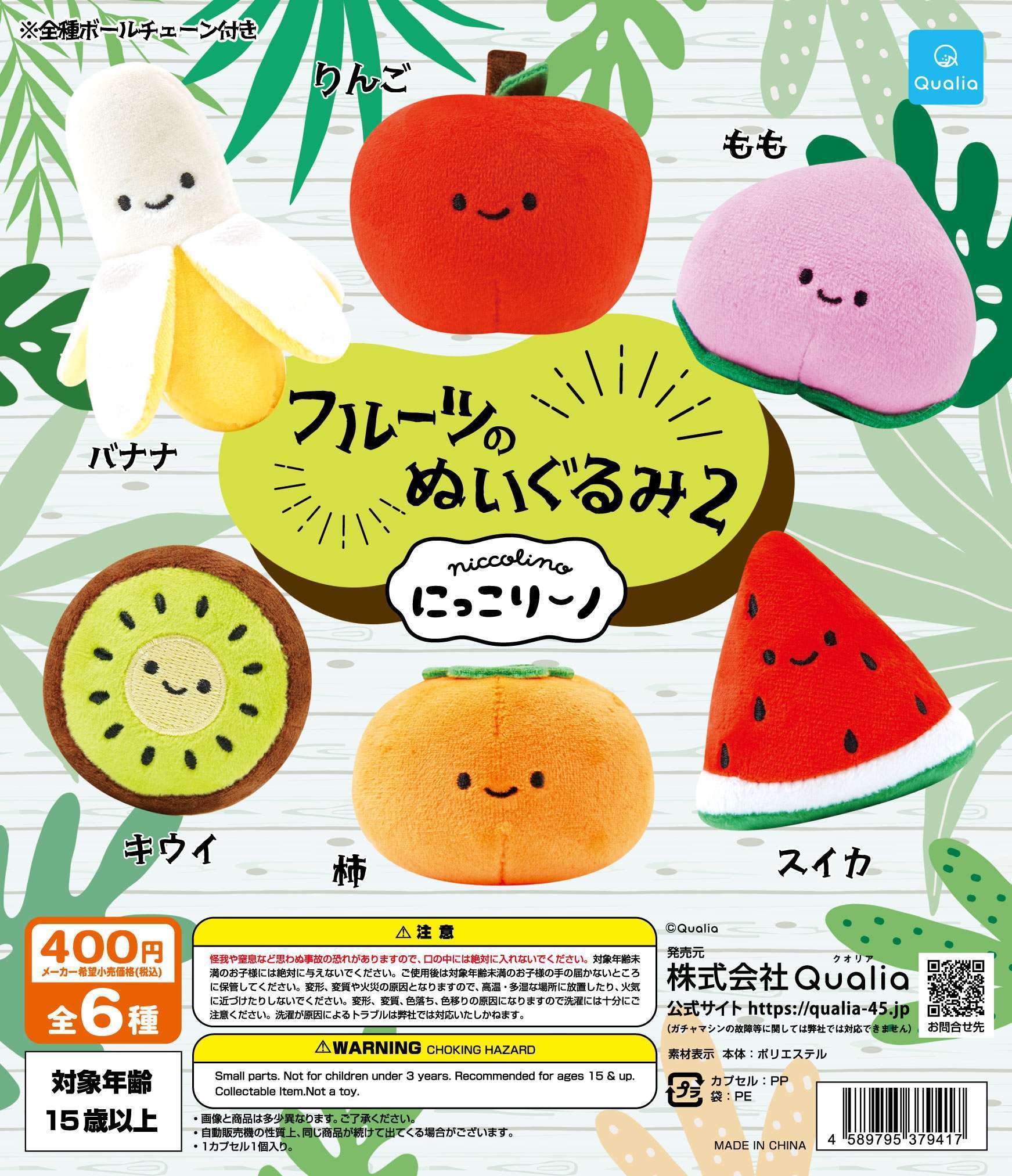 にっこりーノ フルーツのぬいぐるみ2