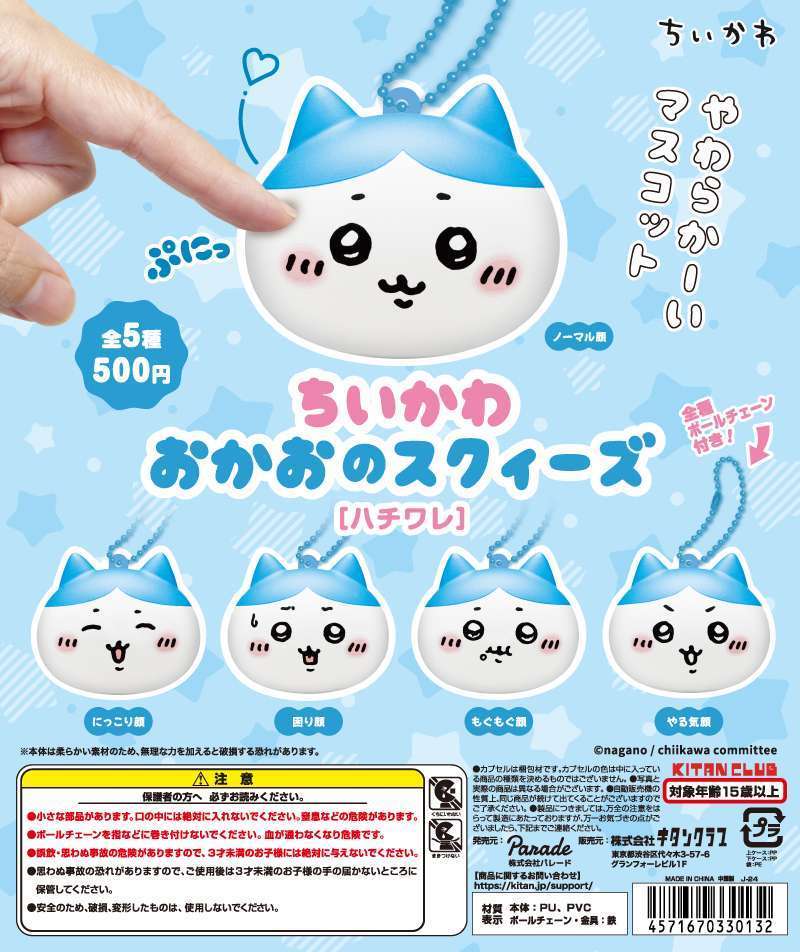 ちいかわ おかおのスクィーズ［ハチワレ］