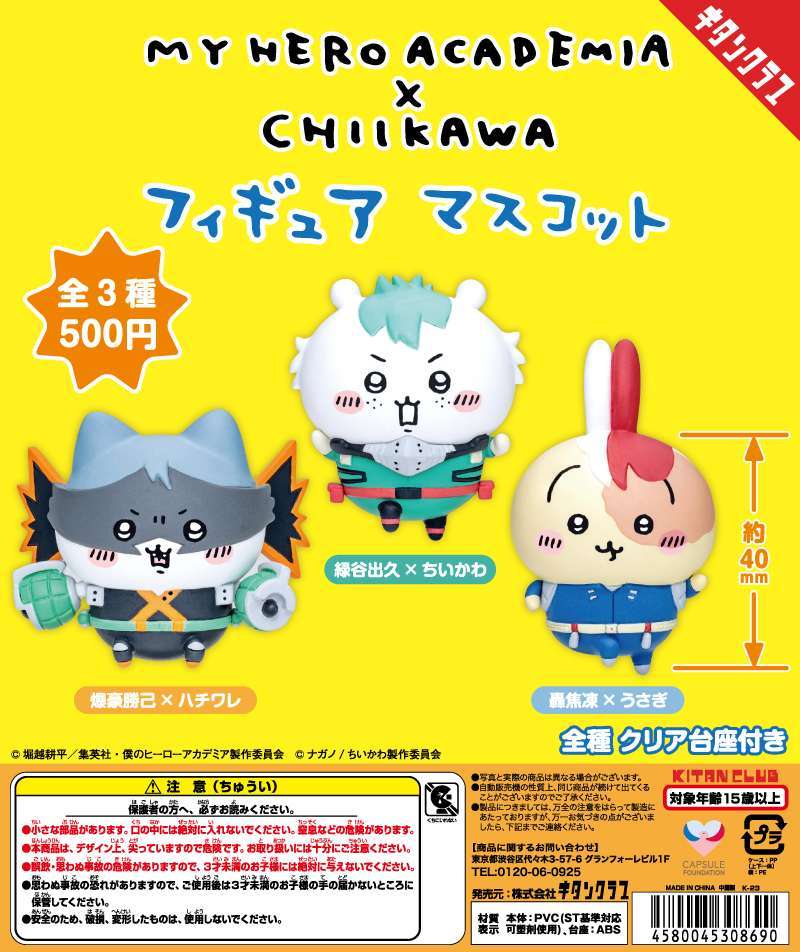 僕のヒーローアカデミア×ちいかわ フィギュアマスコット