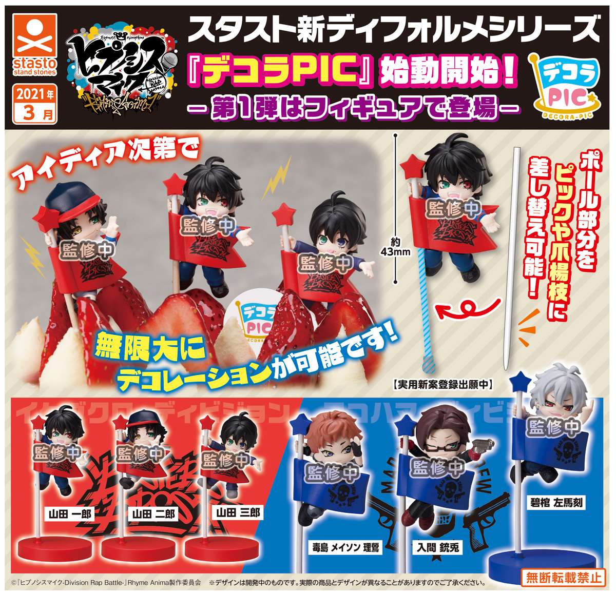 デコラPIC「ヒプノシスマイク-Division Rap Battle-」Rhyme Anima vol.1