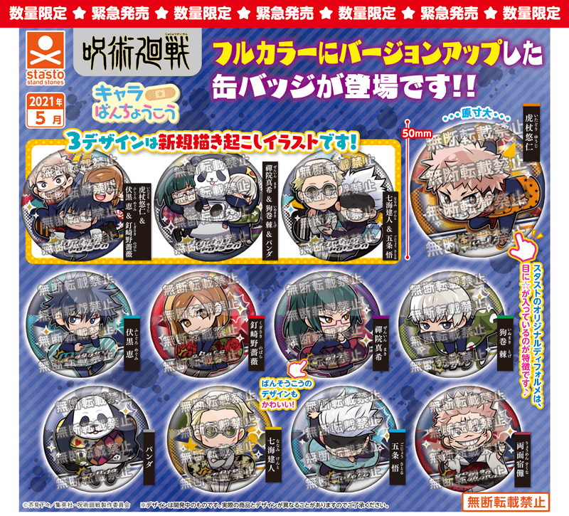 呪術廻戦 キャラばんちょうこう缶バッジ