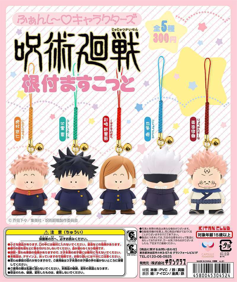ふぁんし〜♡キャラクターズ 呪術廻戦 根付ますこっと