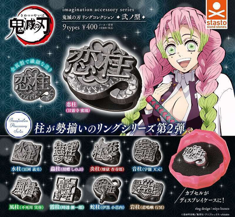 imagination accessory series 鬼滅の刃 リングコレクション弐ノ型