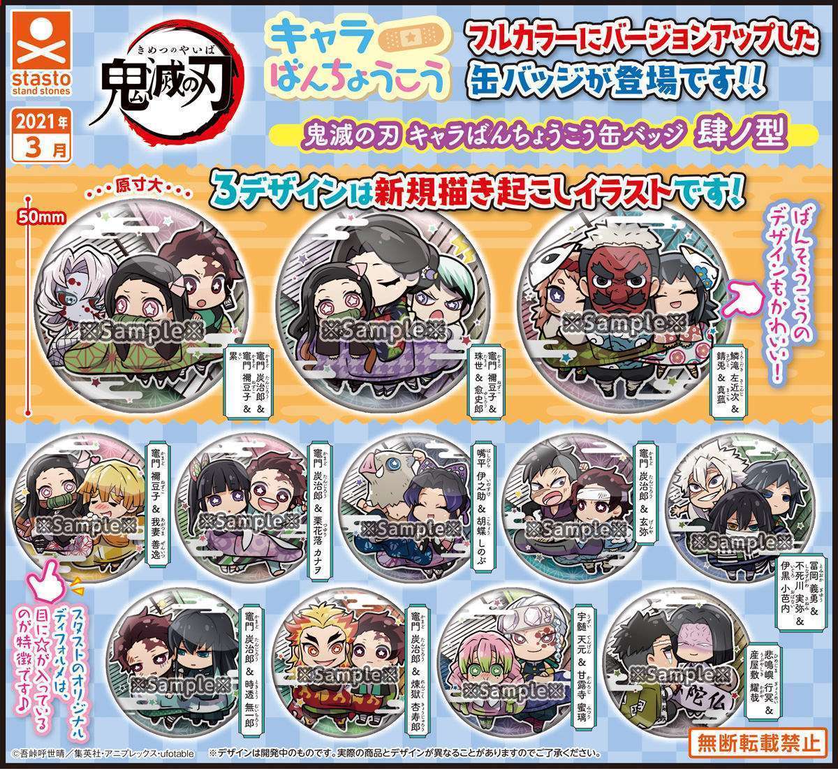 鬼滅の刃 キャラばんちょうこう缶バッジ 肆ノ型