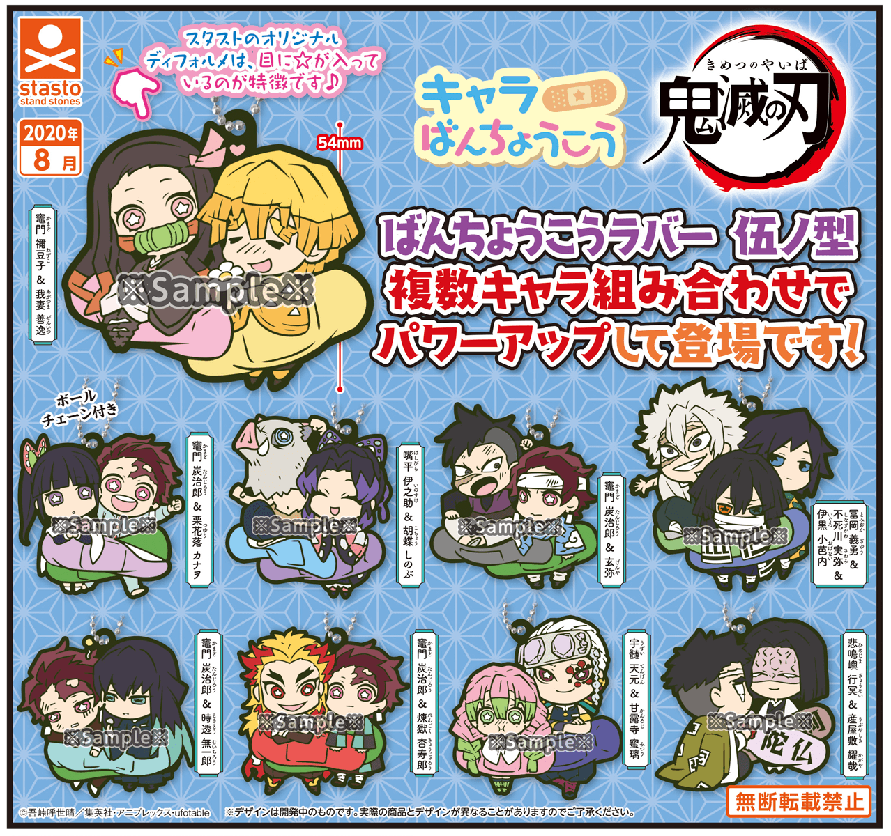 鬼滅の刃 キャラばんちょうこうラバーマスコット 伍ノ型