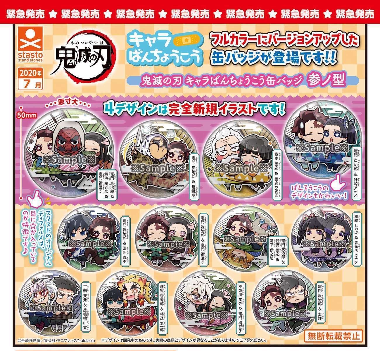 鬼滅の刃 キャラばんちょうこう缶バッジ 参ノ型