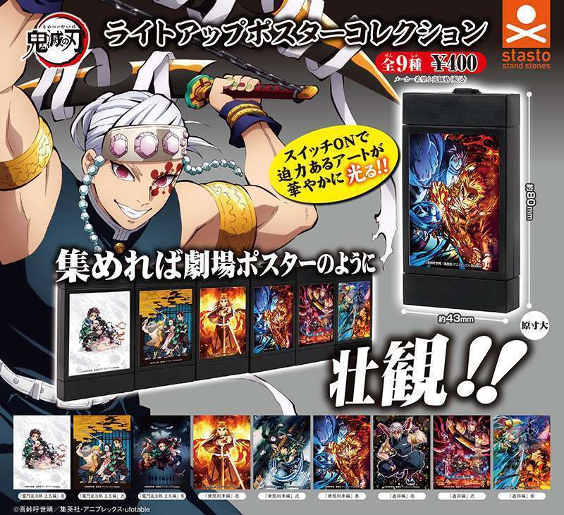 鬼滅の刃 ライトアップポスターコレクション