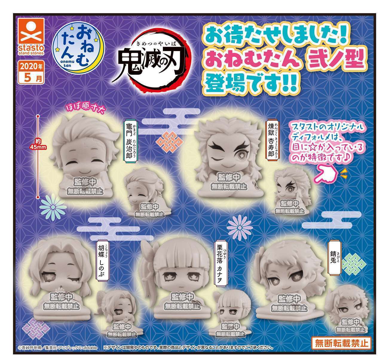 おねむたん 鬼滅の刃 弐ノ型