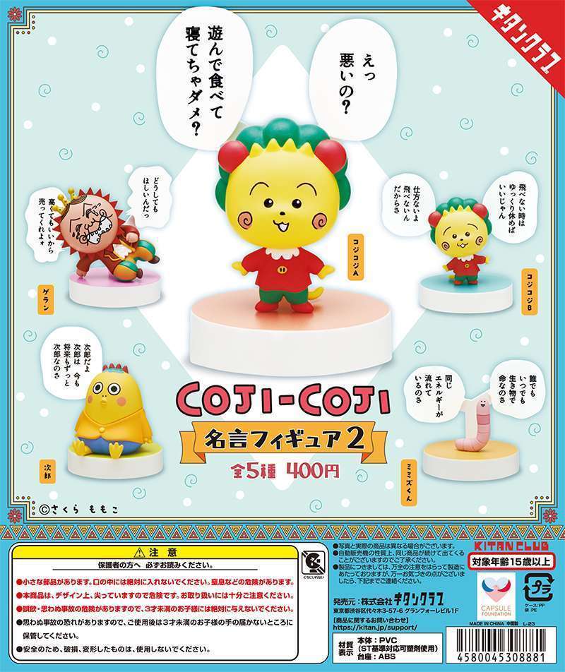 コジコジ 名言フィギュア２
