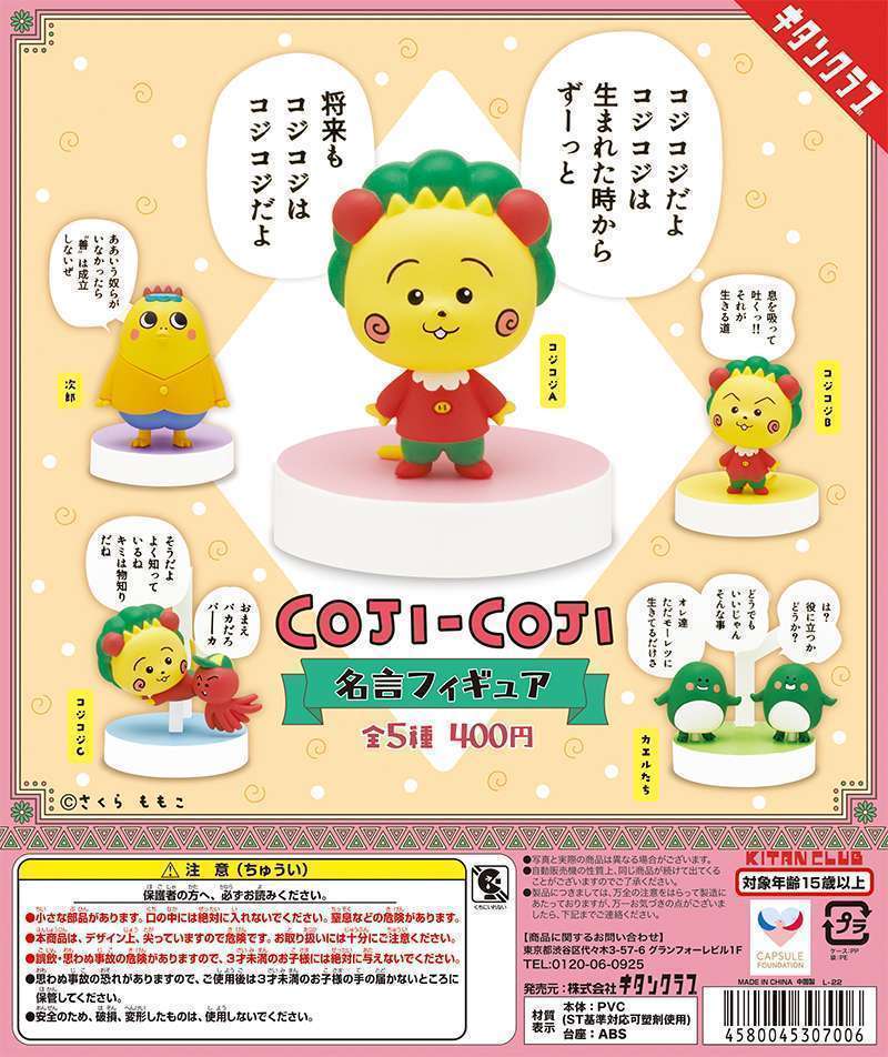 コジコジ 名言フィギュア