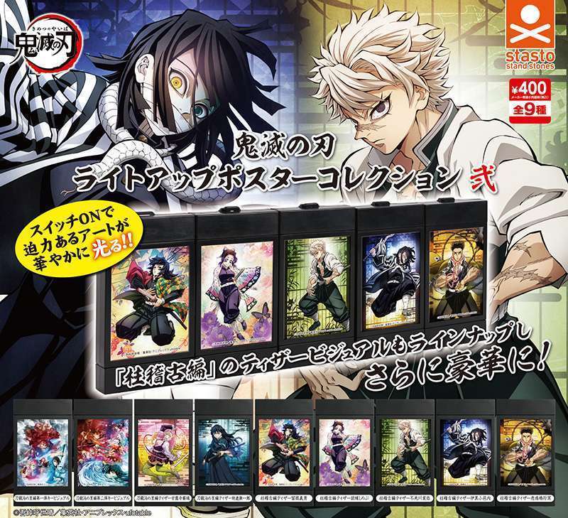 鬼滅の刃 ライトアップポスターコレクション弐