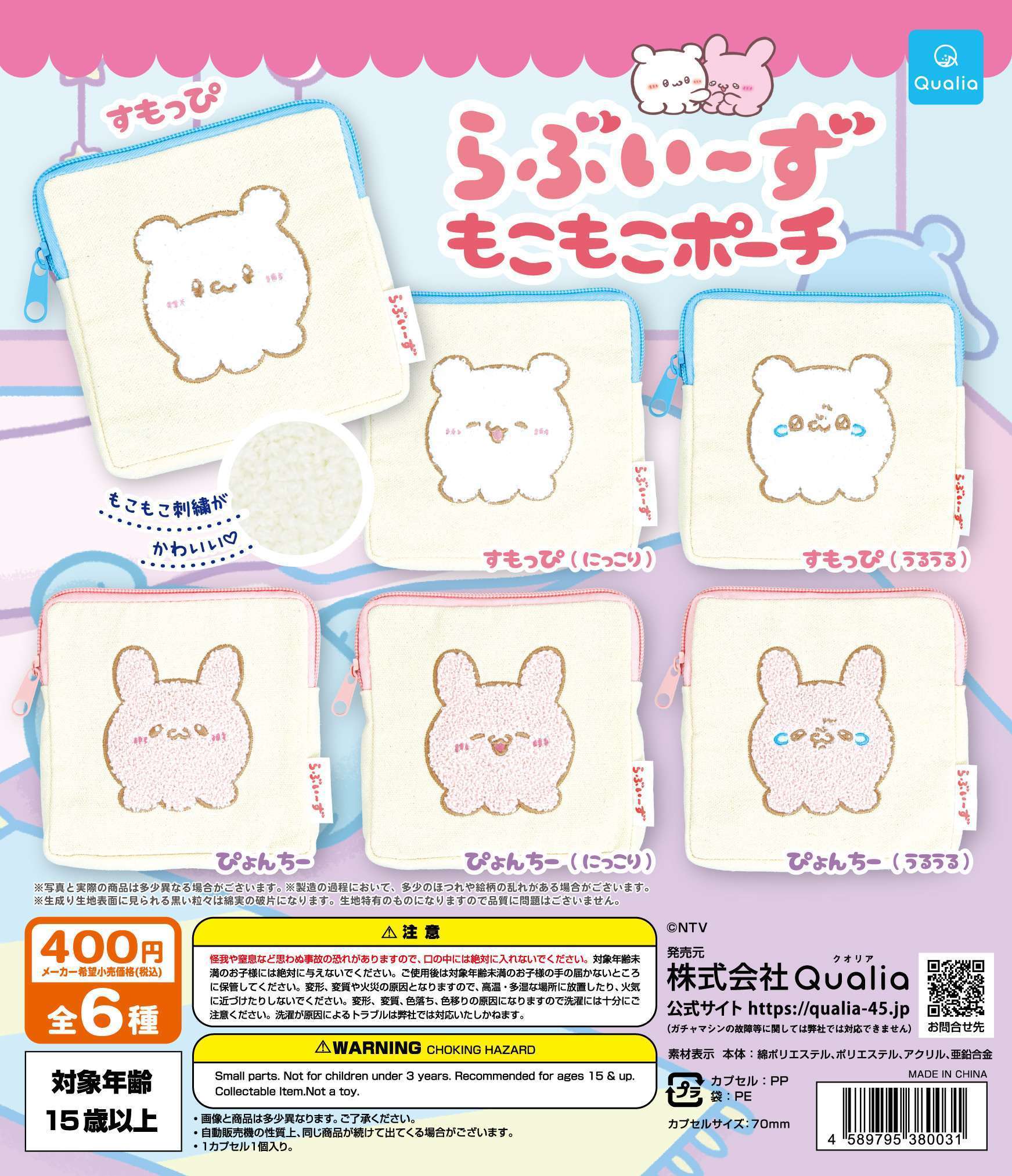 らぶいーず　もこもこポーチ