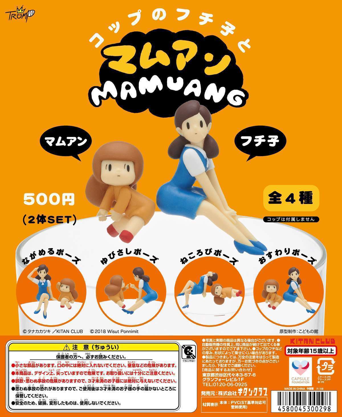 コップのフチ子とマムアン