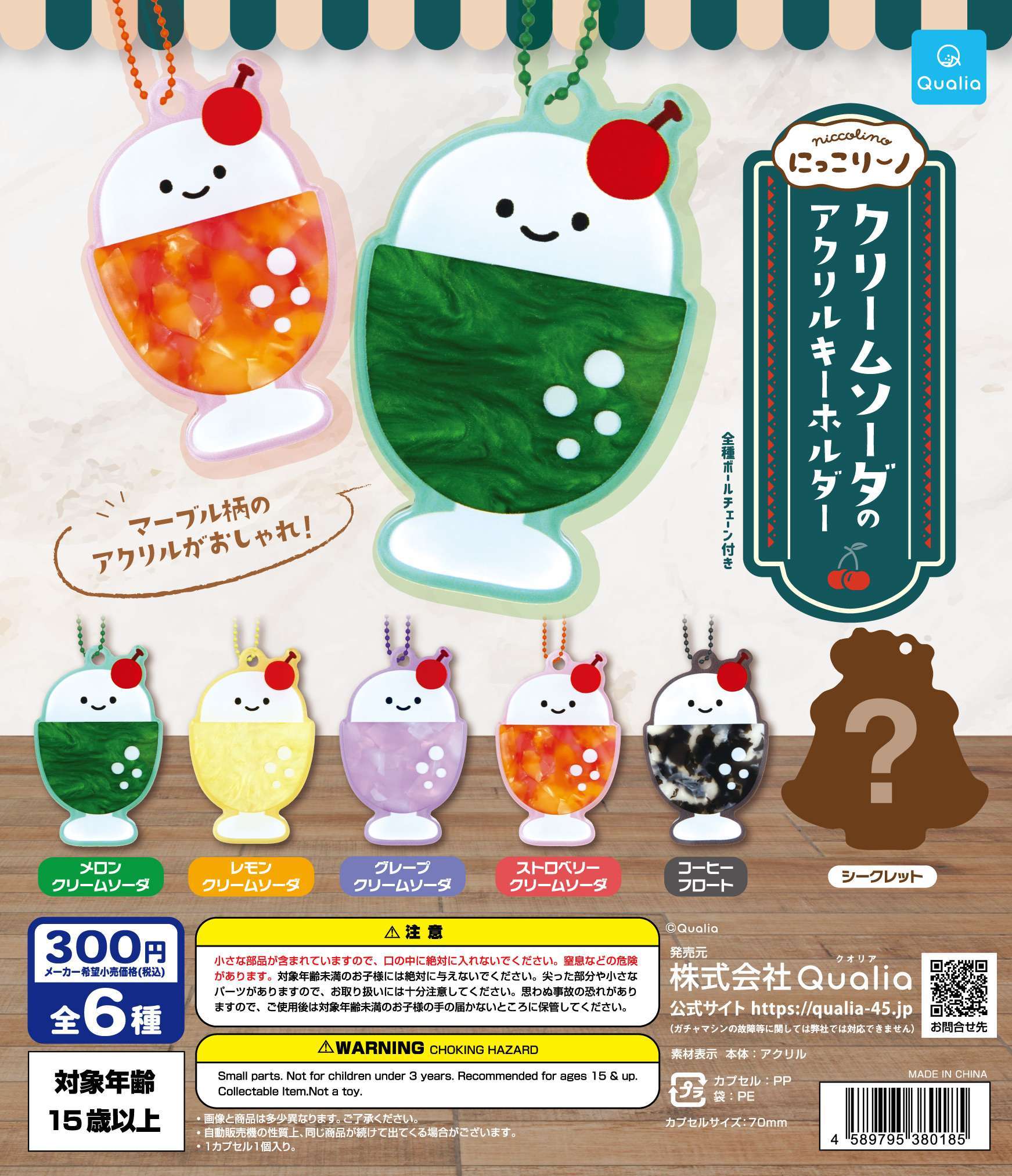 にっこりーノ　クリームソーダのアクリルキーホルダー