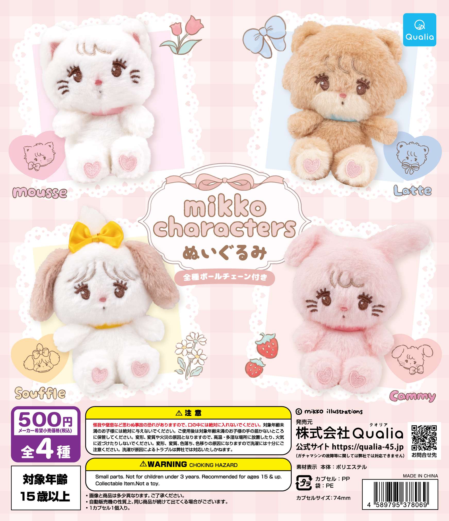 mikko characters ぬいぐるみ