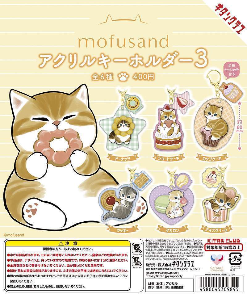 mofusand アクリルキーホルダー3