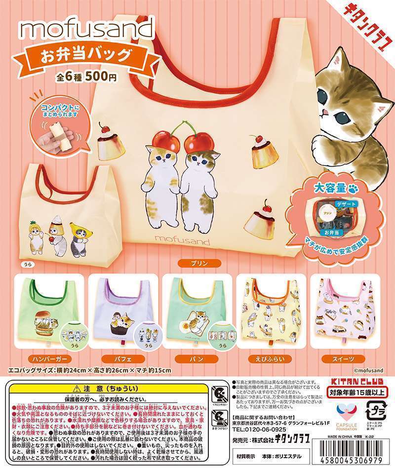 mofusand お弁当バッグ