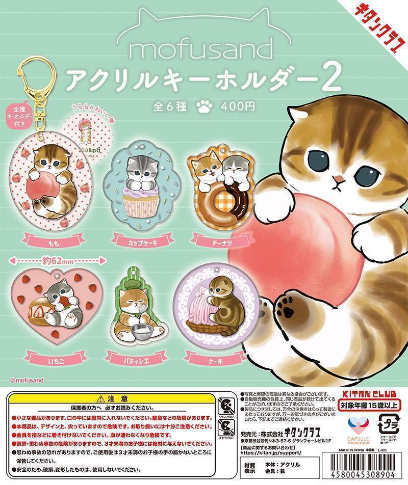 mofusand アクリルキーホルダー2