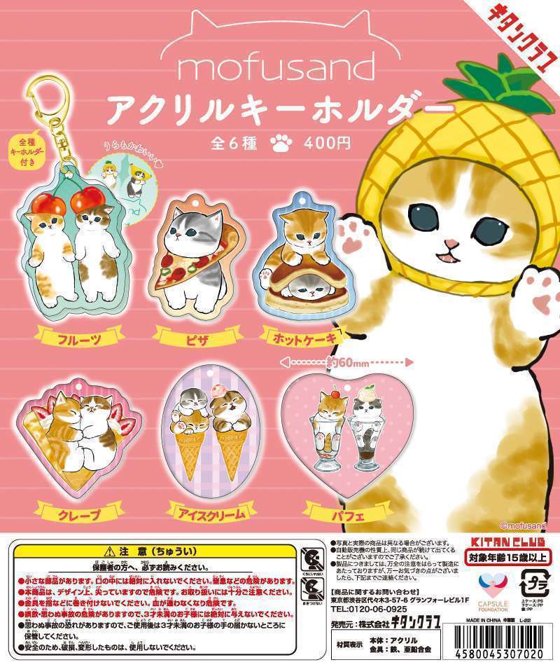 mofusand アクリルキーホルダー