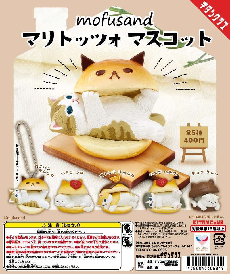 mofusand マリトッツォ マスコット