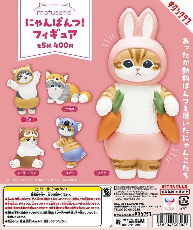 mofusand にゃんぱんつ!フィギュア