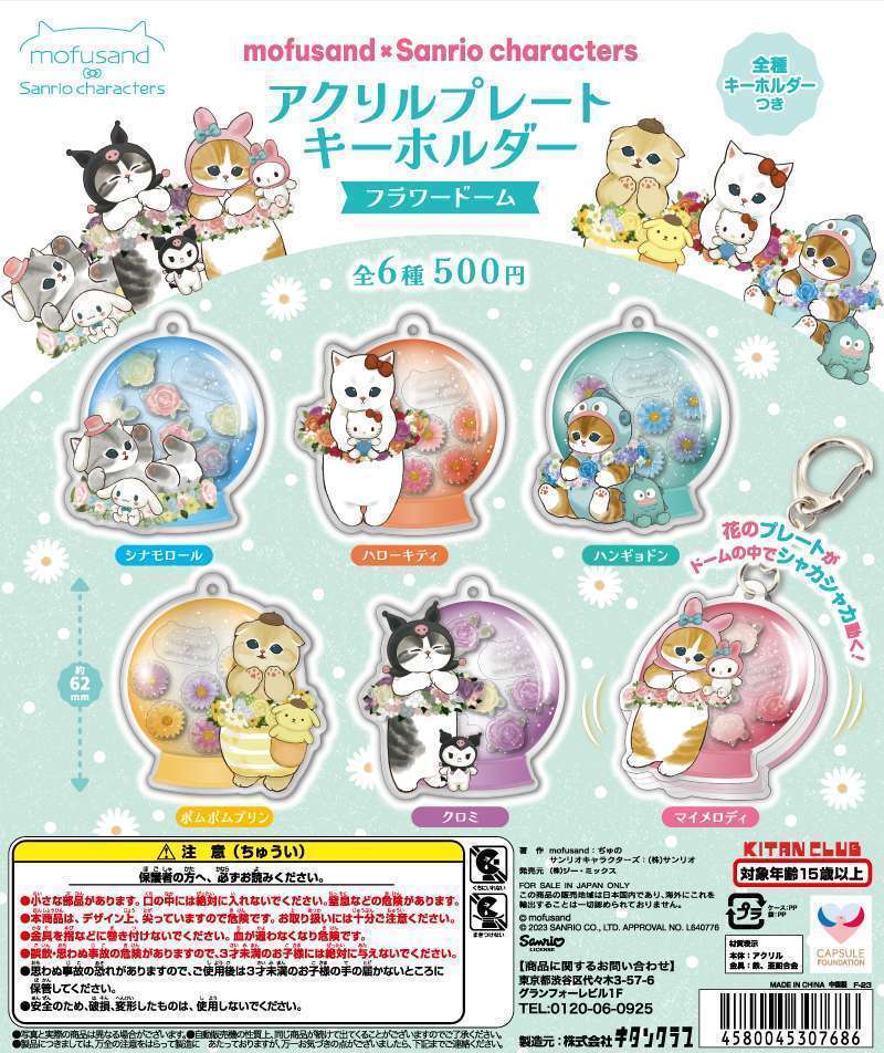 mofusand×サンリオキャラクターズ アクリルプレートキーホルダー　フラワードーム