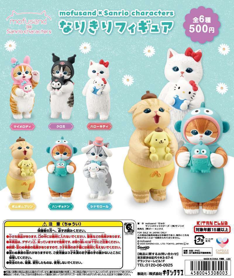 mofusand×サンリオキャラクターズ なりきりフィギュア