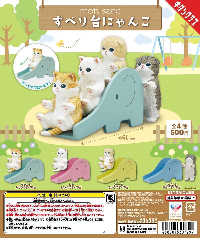 mofusand すべり台にゃんこ