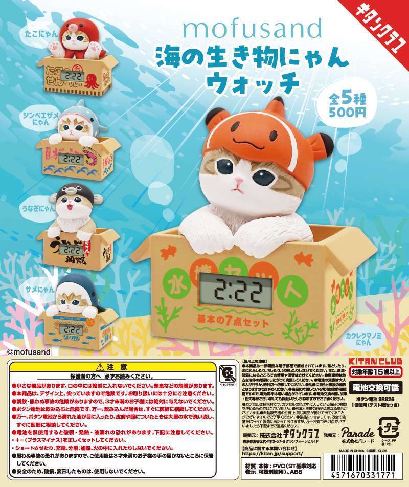 mofusand 海の生き物にゃんウォッチ
