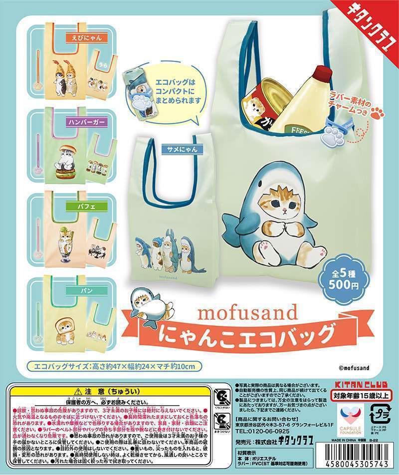 mofusand にゃんこエコバッグ